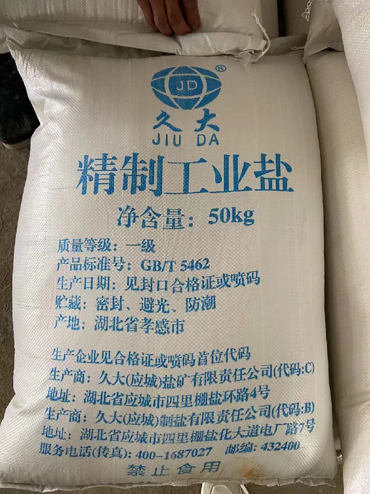 精制工業(yè)鹽